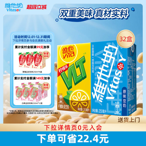 原味豆奶+柠檬茶柠檬味茶饮料