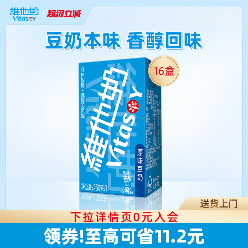 维他奶原味豆奶饮料整箱
