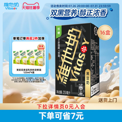 维他奶黑豆奶植物奶饮料