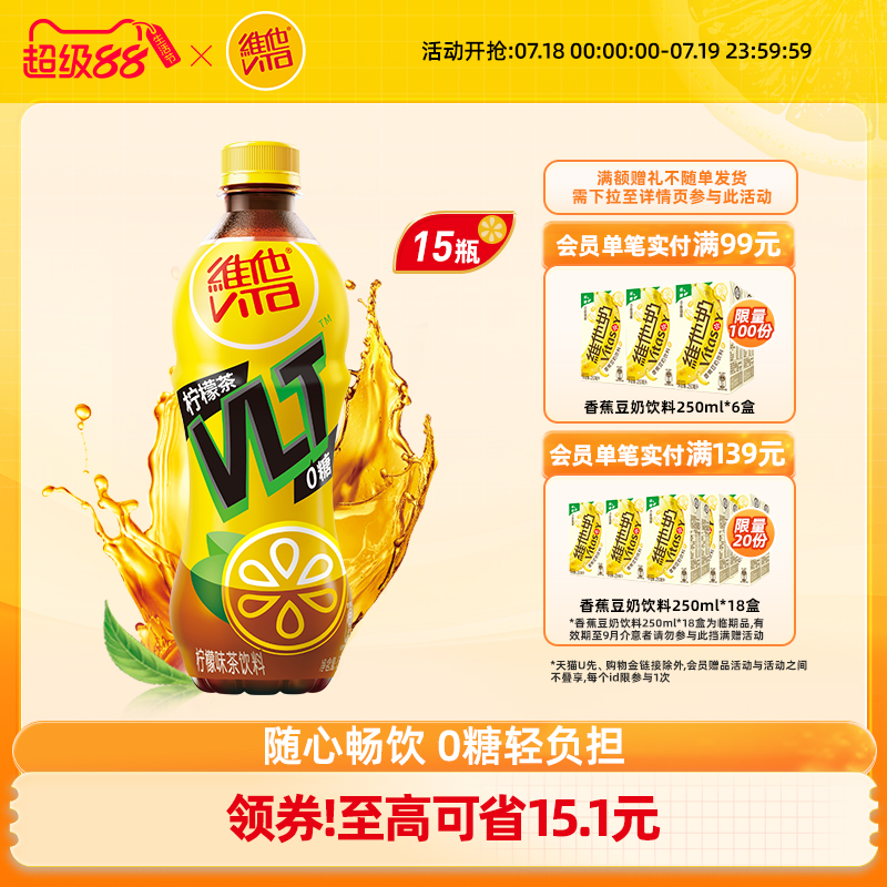 維他0糖檸檬茶檸檬味茶飲料