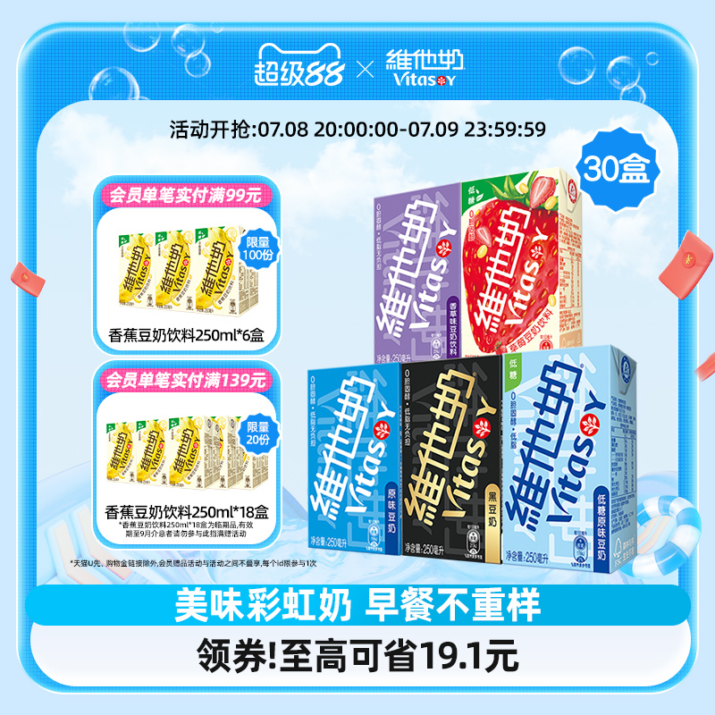 維他奶多口味豆奶和豆奶飲料