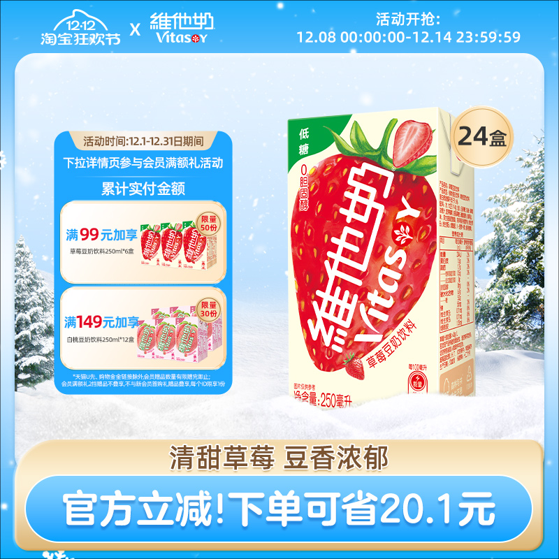 维他奶低糖草莓豆奶饮料植物蛋白奶饮品250ml*24盒整箱健康早餐奶