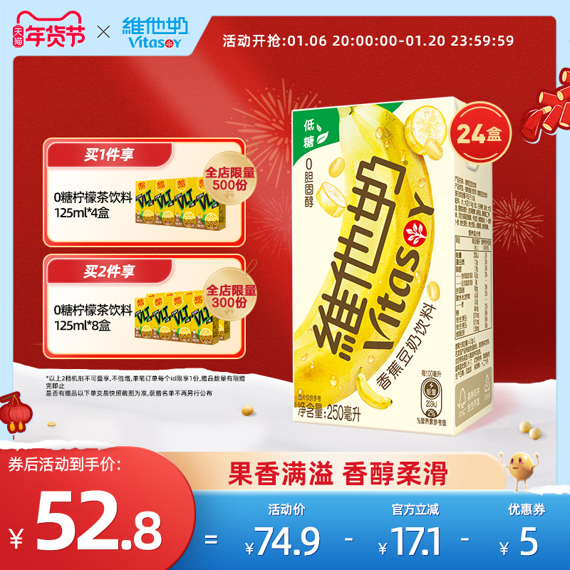 维他奶香蕉豆奶饮料植物蛋白奶饮品250ml*24盒整箱官方旗舰店早餐