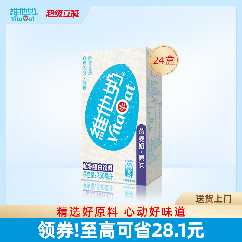 维他奶原味燕麦奶250ml*24盒植物蛋白饮料早餐饮品整箱囤货