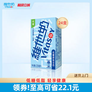 24盒即飲植物蛋白飲品整箱囤貨 vitasoy維他奶低糖原味豆奶250ml