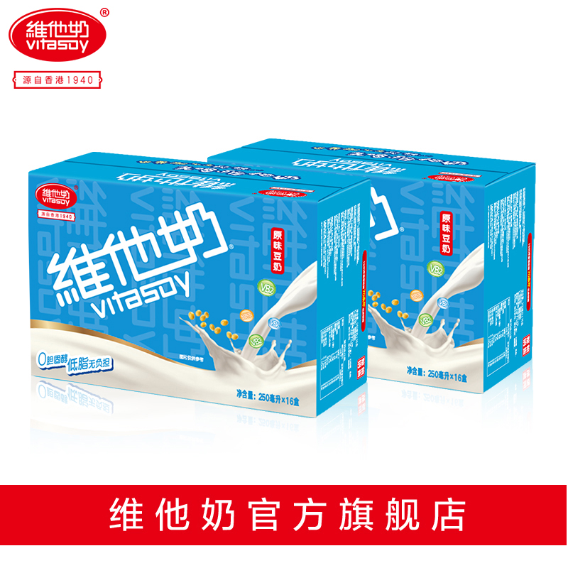 VitasoyάËûÄÌÔζ¶¹ÄÌ250mL*16ºÐÁ½Ïä×éºÏ άËûÄÌËæÊ±¸øÄãºÃ¿ªÊ¼