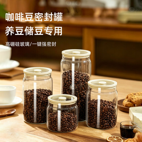 食品级高硼硅咖啡密封罐