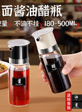 酱油醋调料瓶厨房香油瓶醋瓶油壶玻璃油瓶专用家用调味瓶油罐分装