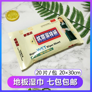 7包 20片除尘湿巾纸地板一次性拖布免手洗拖地湿纸拖把替换布 包邮