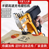 手提飞人牌小型充电式 缝包机封包机编织蛇皮袋封口打包机手持无线