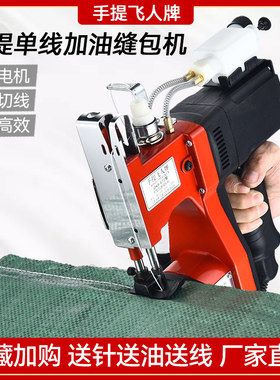 飞人小型电动麻袋手持家用缝包机