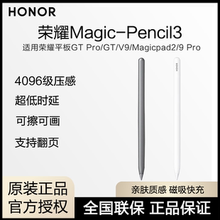 触控笔 Magicpad2 手写笔Magic Pro Pencil 荣耀原装 3代手写笔触屏适用于荣耀平板V9