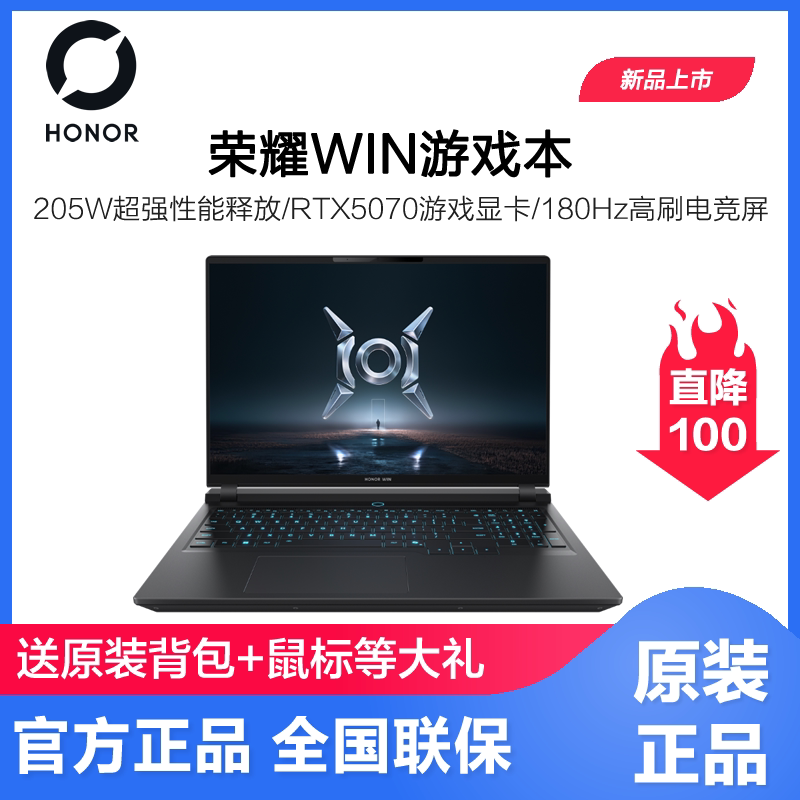 【政府补贴15%】HONOR/荣耀WIN游戏本 英特尔酷睿 U9 290HX Plus可选 RTX5070独显 16英寸AI游戏笔记本电脑