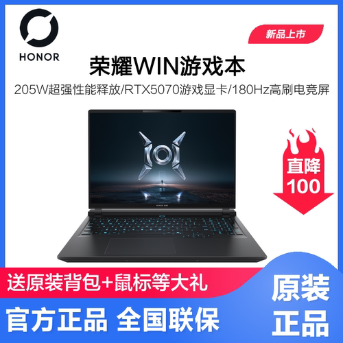 【政府补贴15%】HONOR/荣耀WIN游戏本 英特尔酷睿 U9 290HX Plus可选 RTX5070独显 16英寸AI游戏笔记本电脑