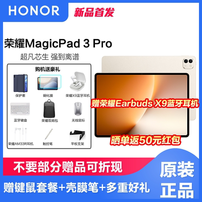 【咨询领券更优惠】honor/荣耀MagicPad3 Pro 13.3英寸第五代骁龙8至尊芯片AI PC级生产力平板电脑