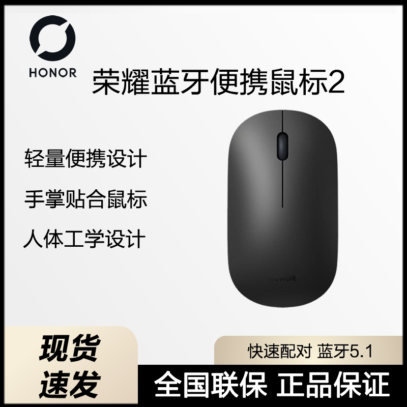 荣耀蓝牙便携鼠标2 新款无线蓝牙鼠标舒适轻薄便携适配笔记本电脑