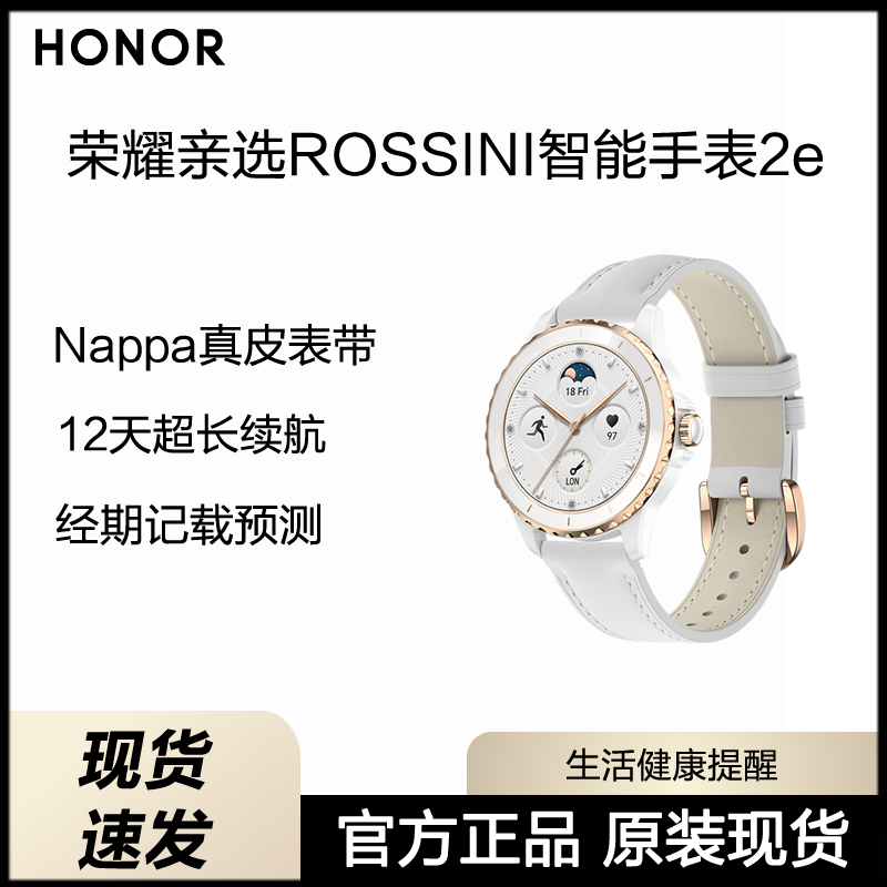 荣耀亲选ROSSINI智能手表2e女生高颜值心率睡眠血氧检测经期预测长续航运动手表女款鎏金白
