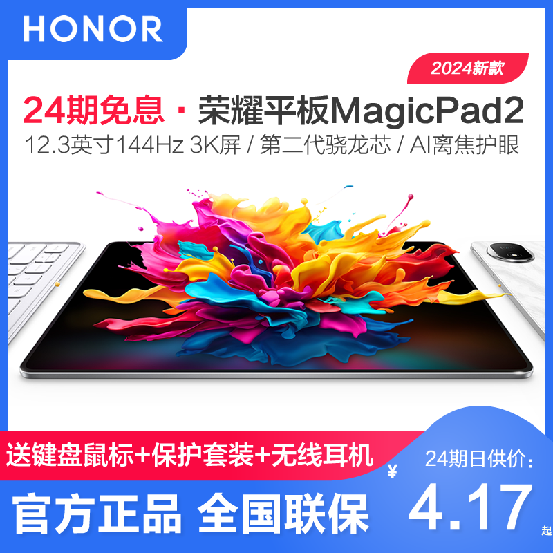 【24期免息】2024年荣耀旗舰新款Magicpad2 12.3英寸3K屏OLED平板电脑AI智能学习办公商务电脑