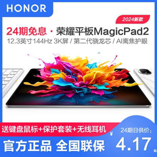 Magicpad2 2024年荣耀旗舰新款 12.3英寸3K屏OLED平板电脑AI智能学习办公商务电脑 24期免息