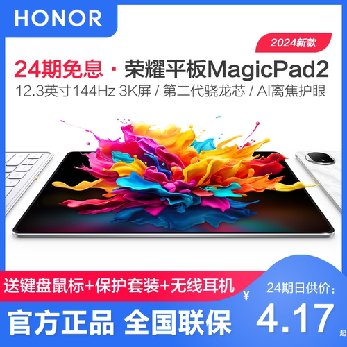 【24期免息】2024年荣耀旗舰新款Magicpad2 12.3英寸3K屏OLED平板电脑AI智能学习办公商务电脑