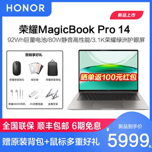AI轻薄笔记本 92Wh巨量电池 14.6英寸酷睿U5 80W静音高性能 荣耀MagicBook 225H处理器 Pro