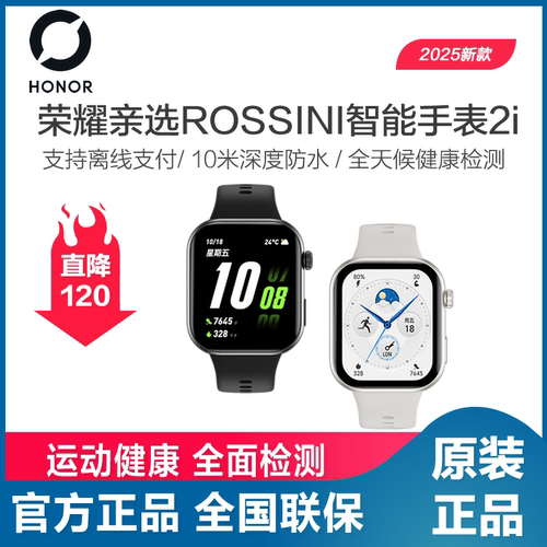 【政府补贴15%】荣耀亲选Rossini智能手表2i轻薄大屏防水运动长续航智能监测心率语音通话蓝牙手环