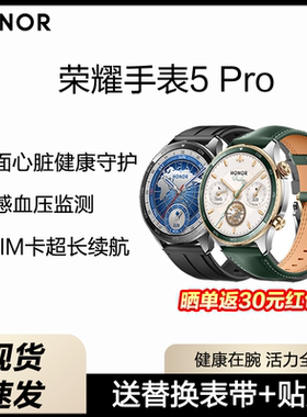 【6期免息】HONOR/荣耀手表5 Pro 智能手表 支持全面心脏健康守护 无感血压监测 eSIM长续航运动手表