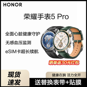 【6期免息】HONOR/荣耀手表5 Pro 智能手表 支持全面心脏健康守护 无感血压监测 eSIM长续航运动手表