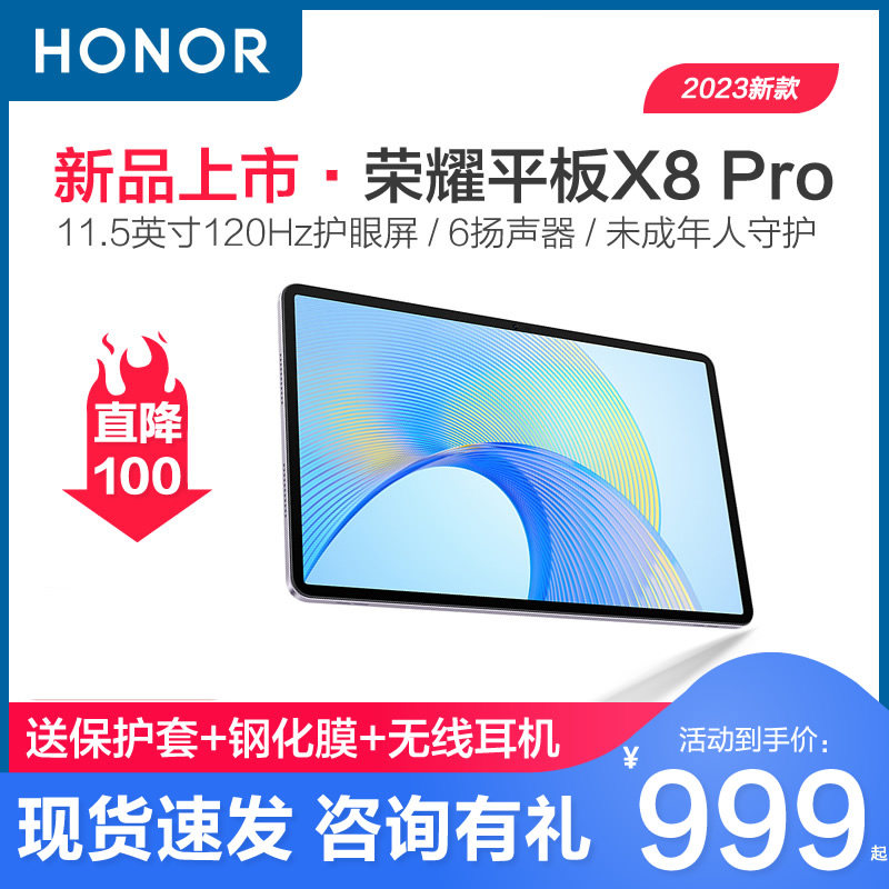 【现货速发】2023新款荣耀平板X8PRO 11.5英寸安卓护眼高清屏游戏学生专用网课学习机办公电脑二合一官方正品高性价比高么？