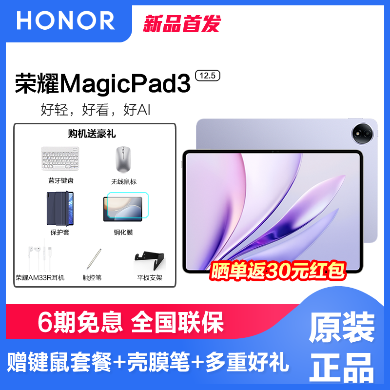 【咨询领券更优惠】honor/荣耀MagicPad3 12.5英寸荣耀类纸柔光屏多彩轻薄办公游戏学习平板电脑