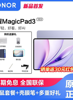 【咨询领券更优惠】honor/荣耀MagicPad3 12.5英寸荣耀类纸柔光屏多彩轻薄办公游戏学习平板电脑