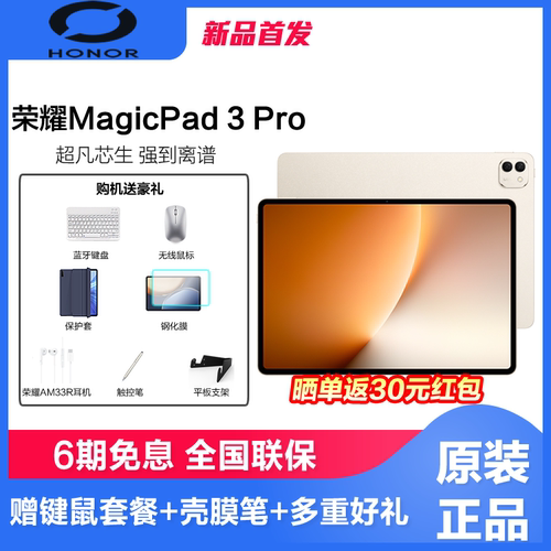 【政府补贴15%】honor/荣耀MagicPad3 Pro 13.3英寸平板电脑第五代骁龙8至尊芯片AI PC级生产力