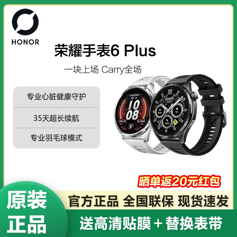 【政府补贴15%】honor/荣耀手表6 Plus智能手表超长续航蓝牙通话防猝筛查心脏健康羽毛球运动模式防水防汗