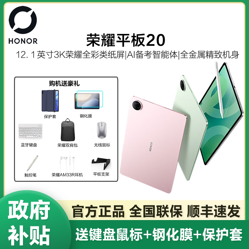 HONOR/荣耀平板20 平板电脑 12.1英寸 3K荣耀全彩类纸屏 护眼长续航 学生网课考研办公平板