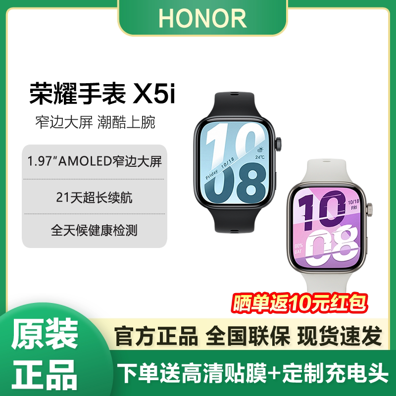 荣耀手表 X5i 智能运动手表 窄边大屏长续航全天候健康监测离线支付运动多功能新款手表