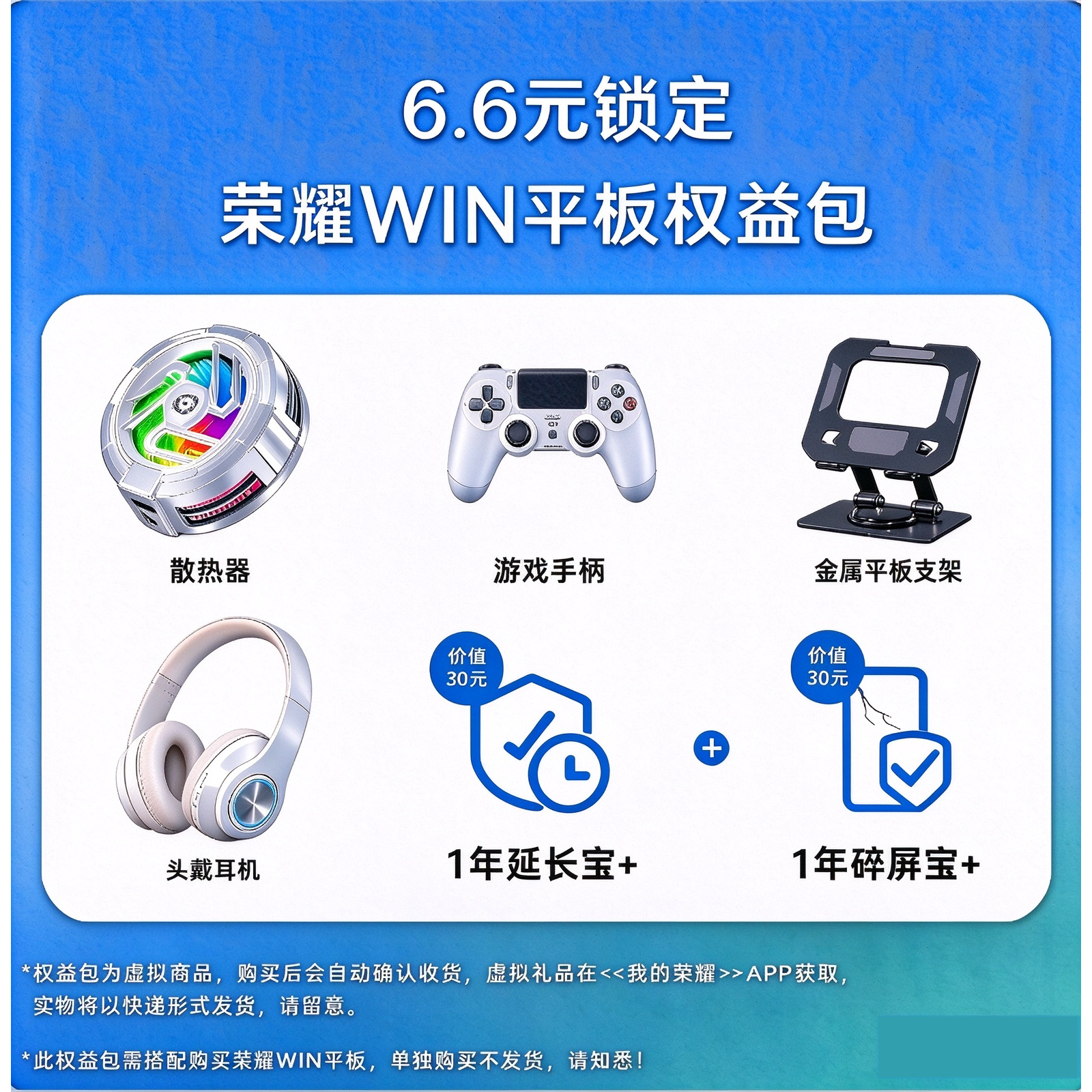 【6.6元预约提前锁定新品权益】限购买荣耀WIN平板 新品平板电脑