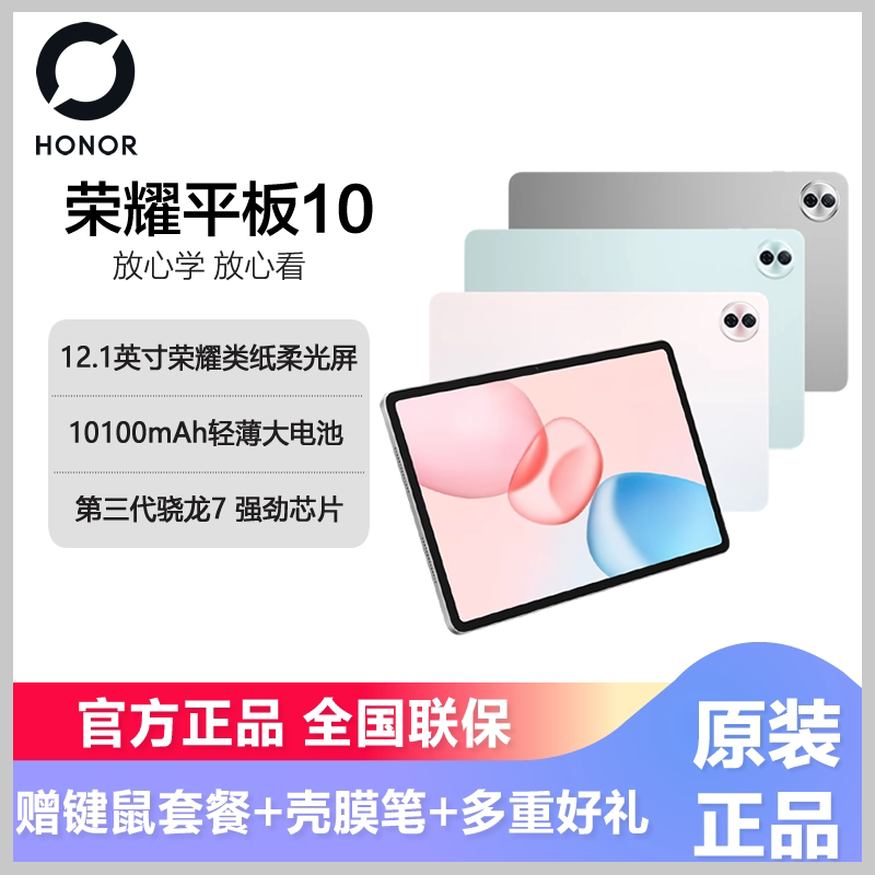 【政府补贴10%】honor/荣耀平板10 12.1英寸8+128焕新版平板电脑学习网课考研办公