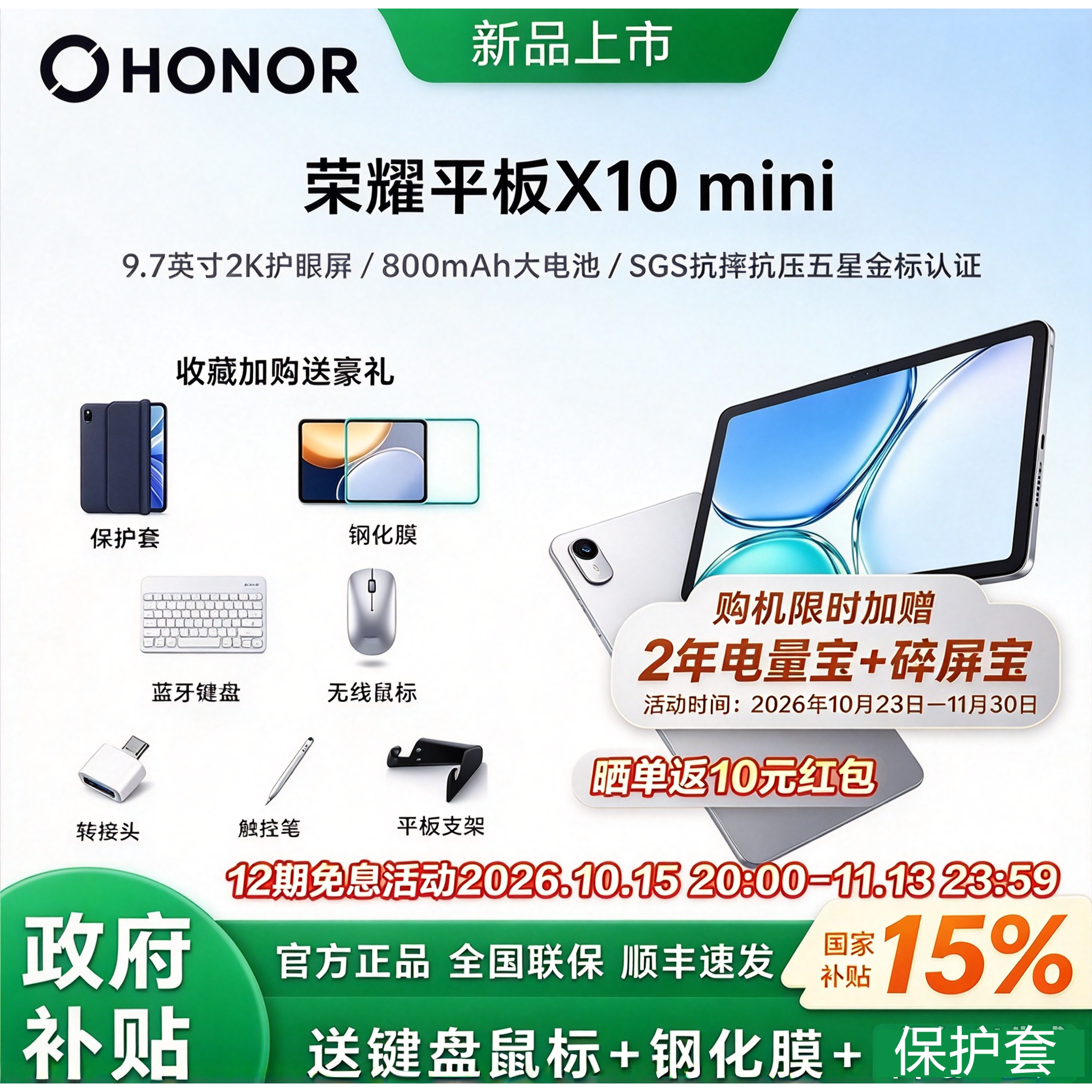 【12期免息】honor/荣耀 平板X10 Mini9.7英寸平板电脑 2K护眼屏8000mAh电池视频学习办公