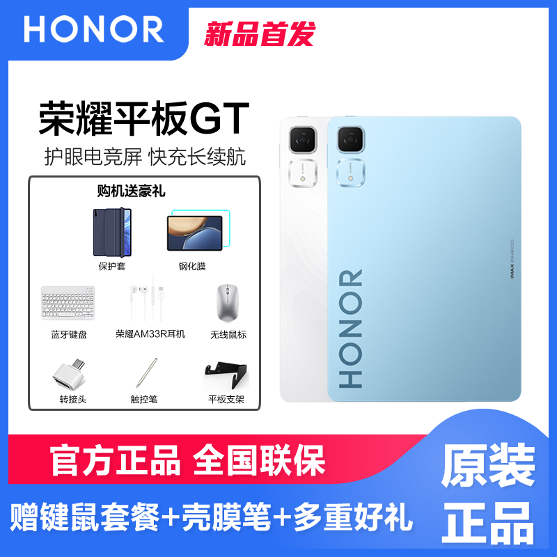 【政府补贴15%】honor/荣耀 平板GT 平板电脑 2.8K护眼电竞屏 快充长续航 11.5英寸办公AI学习官方正品