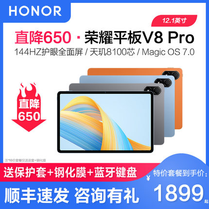 【直降650】荣耀平板V8pro 12.1英寸2022新款绘画游戏儿童护眼学生专用网课神器学习机平板电脑ipad二合一