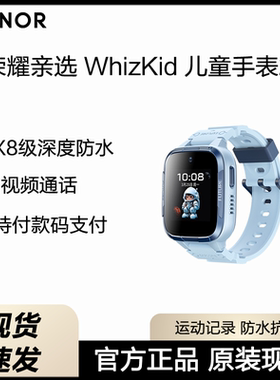 荣耀亲选WhizKid儿童手表2i儿童初中小学生4G全网通视频电话手表防水防汗绿色守护gps定位