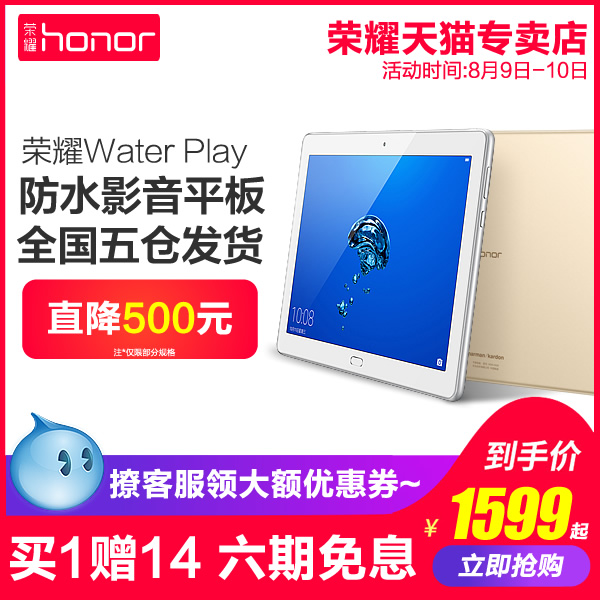 榮耀 water play 10英寸大屏超薄防水智能安卓4G全網通吃雞游戲新款pad平板電腦二合一12華為制造
