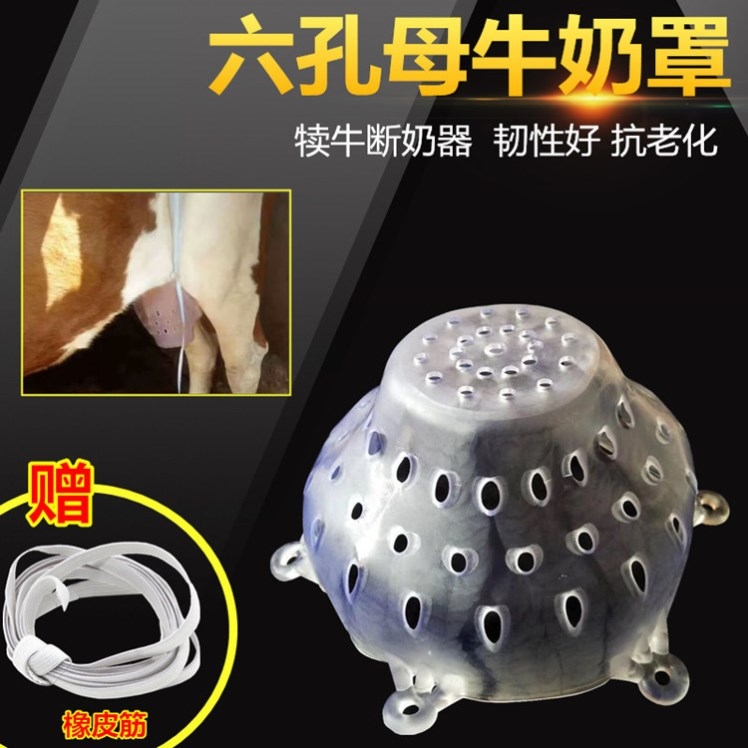 牛鼻小牛断奶神器隔奶用断奶神器牛用忌奶器牛用奶罩牛犊断奶用品