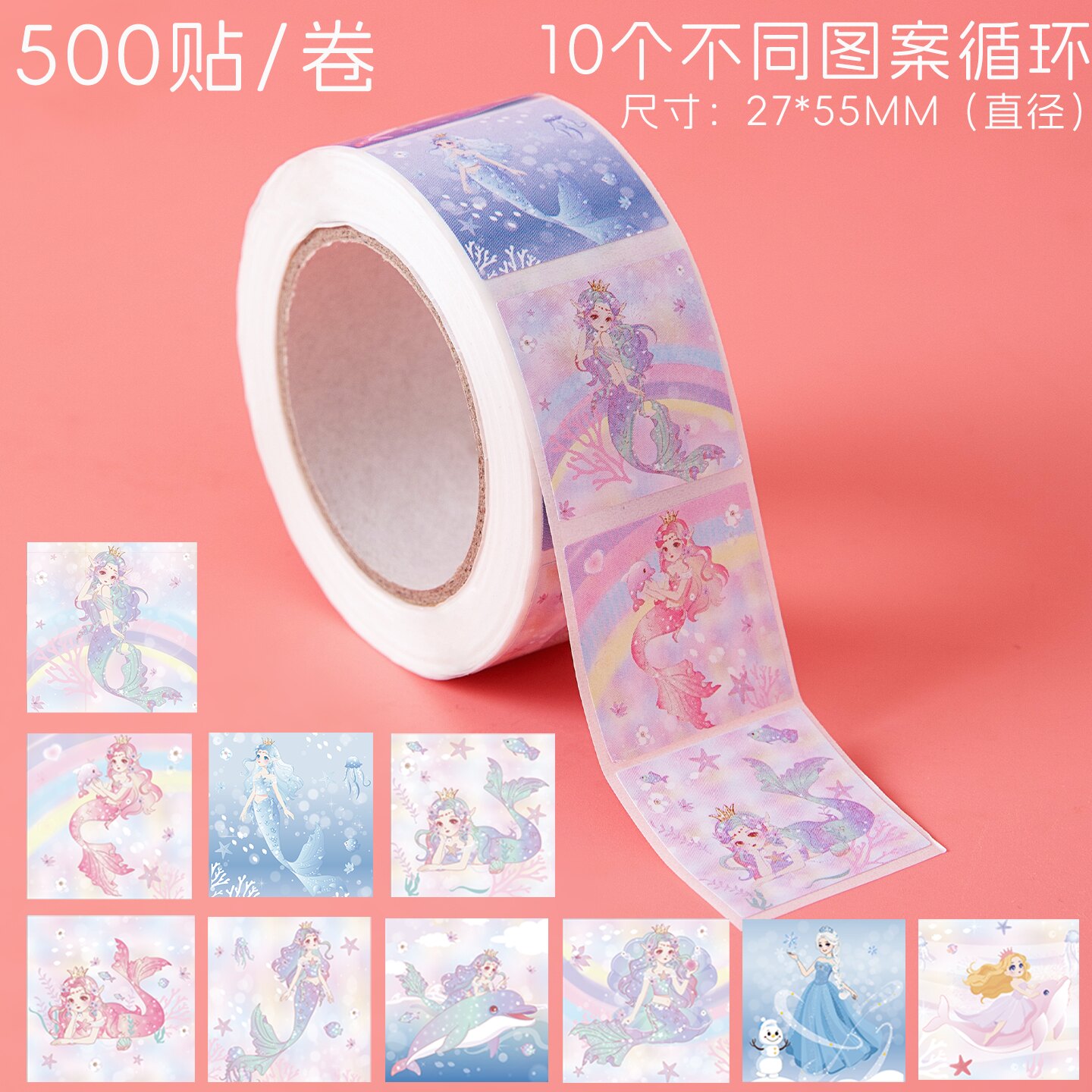 500贴/人鱼公主女孩儿童卷卷贴纸图片