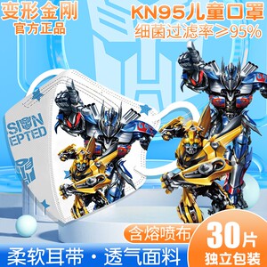 变形金刚儿童口罩kn95春夏男童小孩专用3d立体春季3到6岁5到8到12