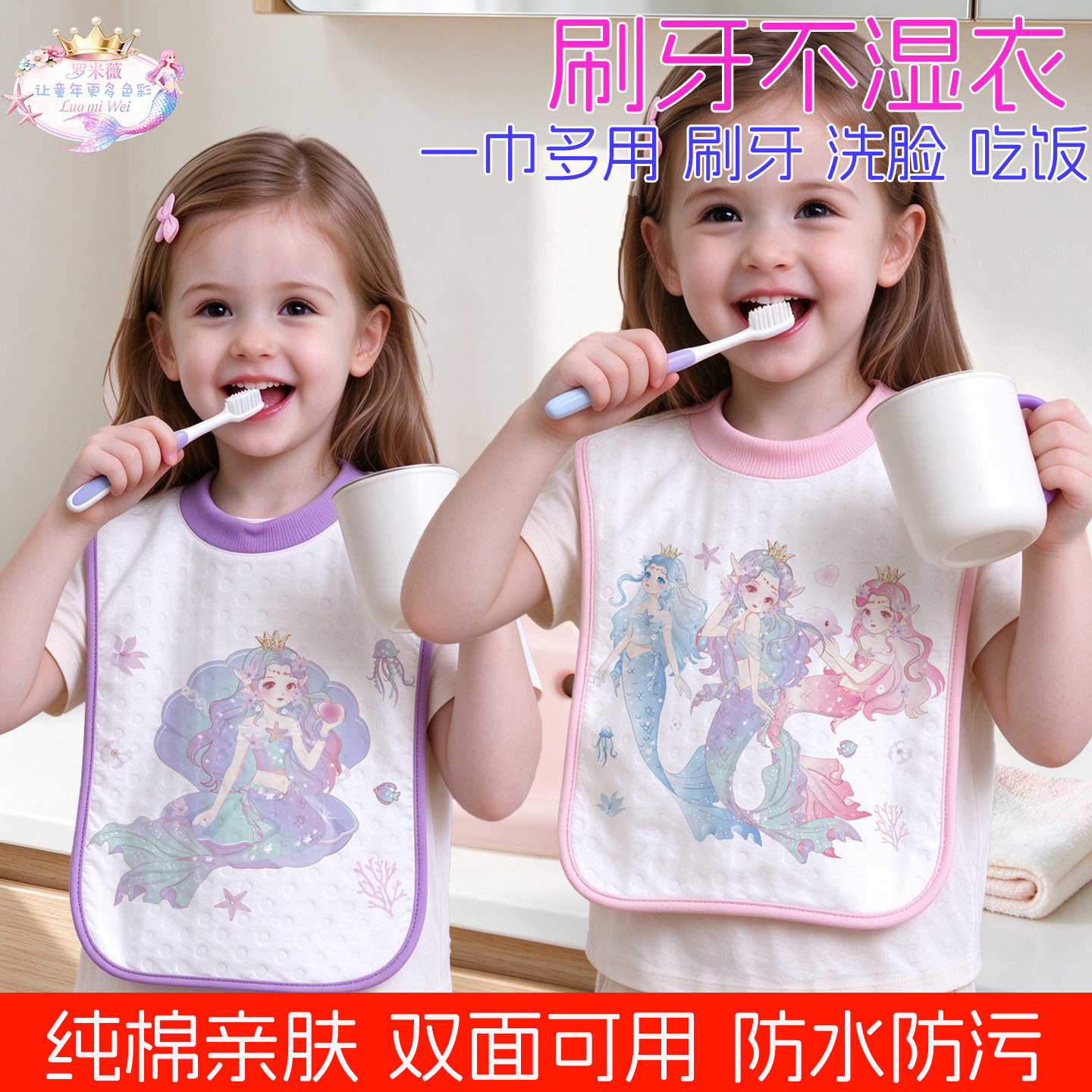 美人鱼儿童洗脸防湿神器刷牙防水围兜套头小孩洗漱漱口巾幼儿围脖