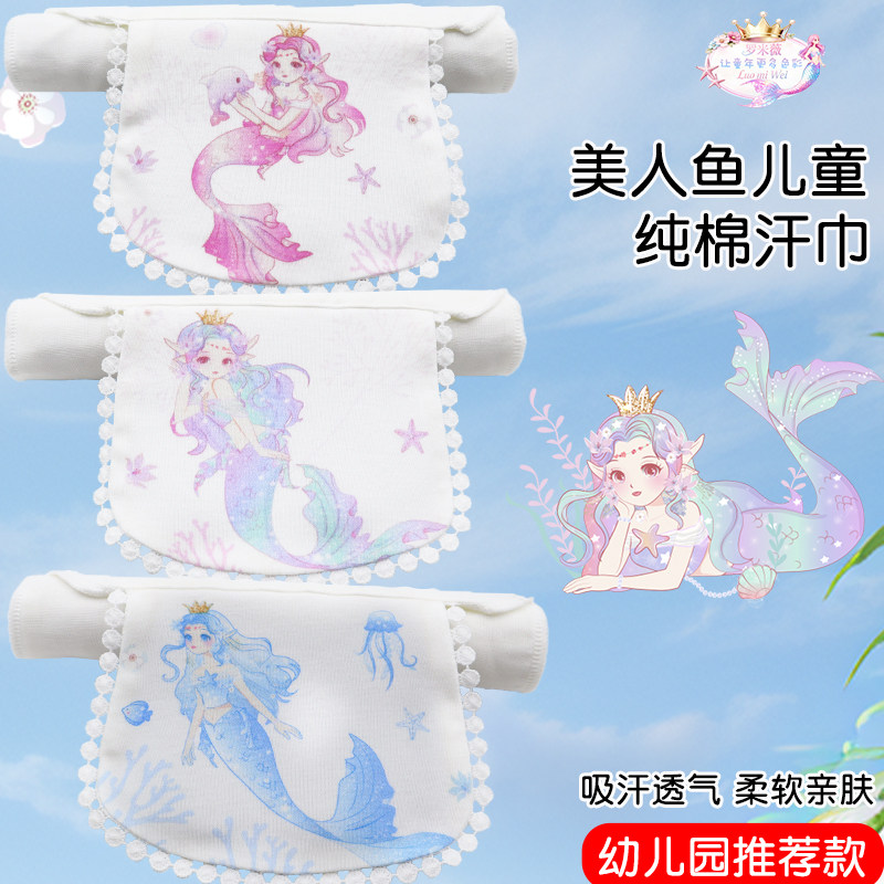 人鱼公主隔汗巾儿童纯棉幼儿园大号吸汗巾婴儿宝宝女童小女孩汉巾