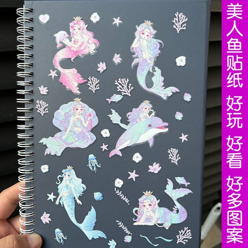 美人鱼贴纸女孩儿童可撕式贴画