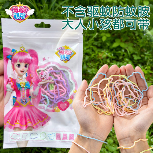 奇妙萌可儿童专用手环不含驱蚊胺