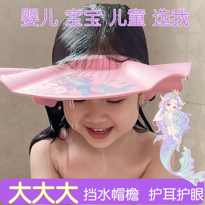 美人鱼儿童洗头挡水帽女孩洗澡
